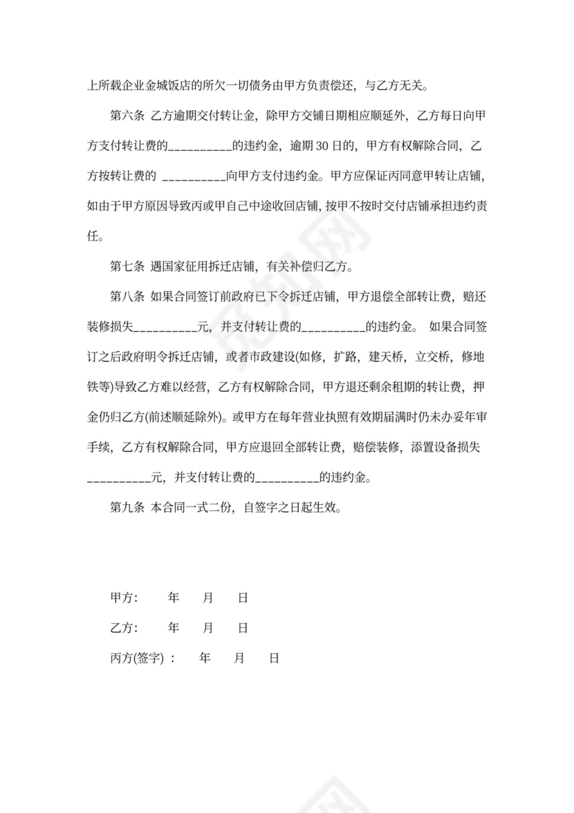 标准商铺买卖合同