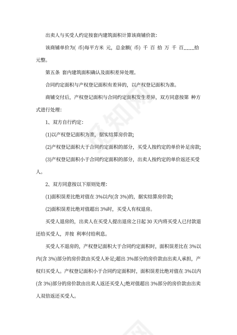 标准商铺买卖合同