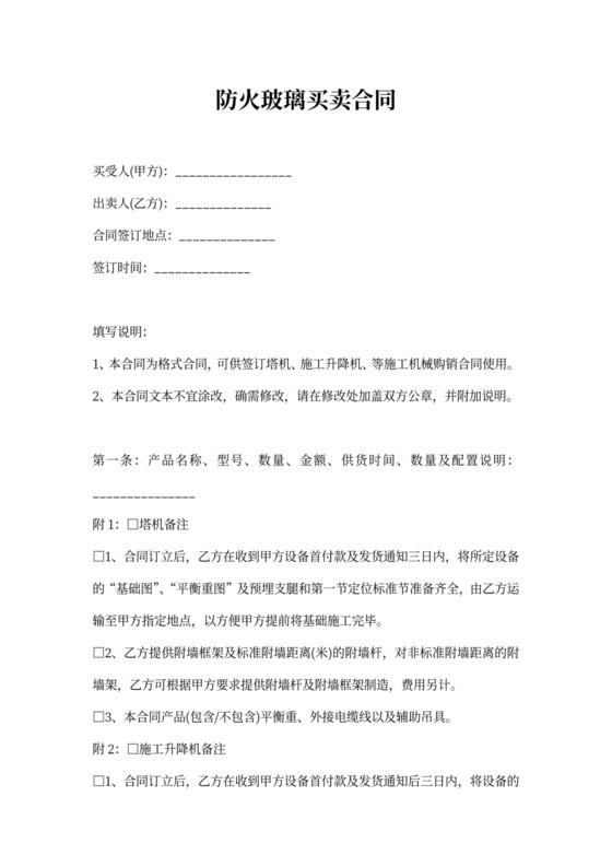 防火玻璃买卖合同