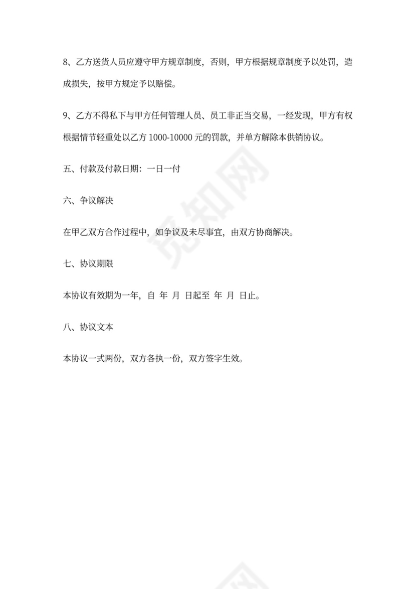 海鲜买卖合同范本