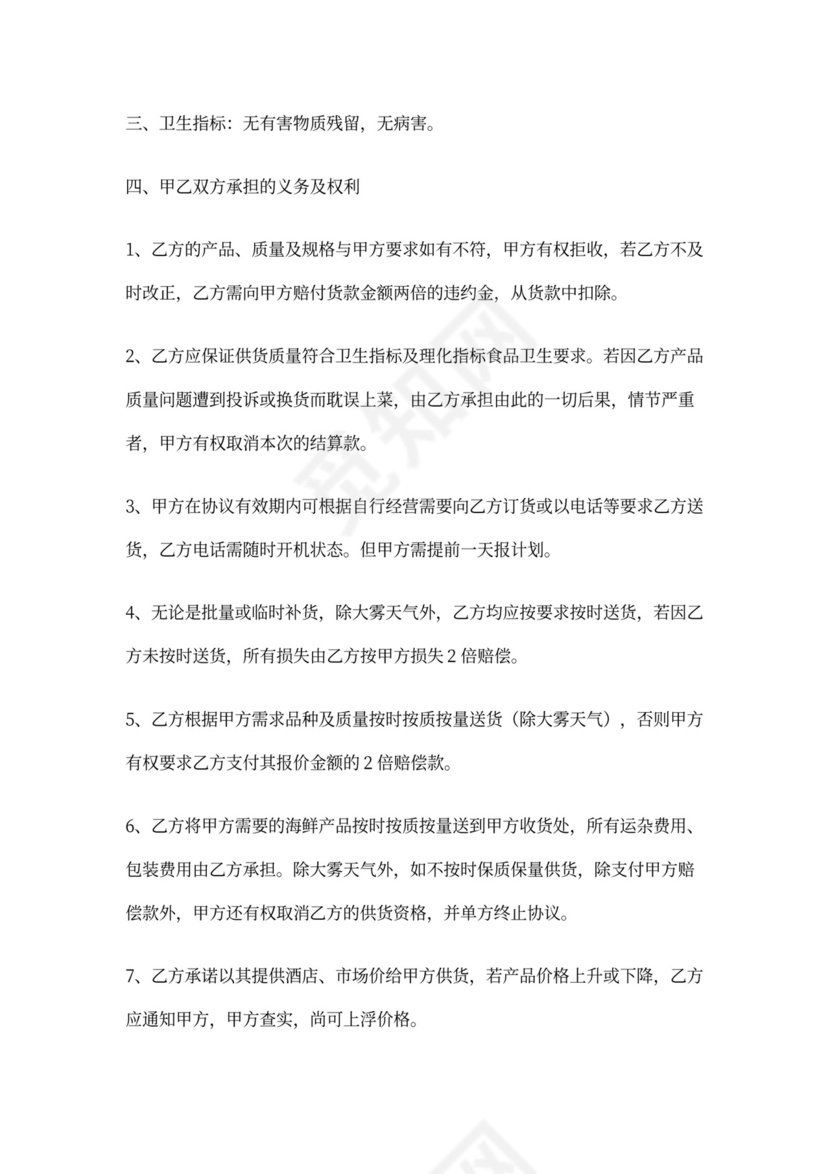 海鲜买卖合同范本