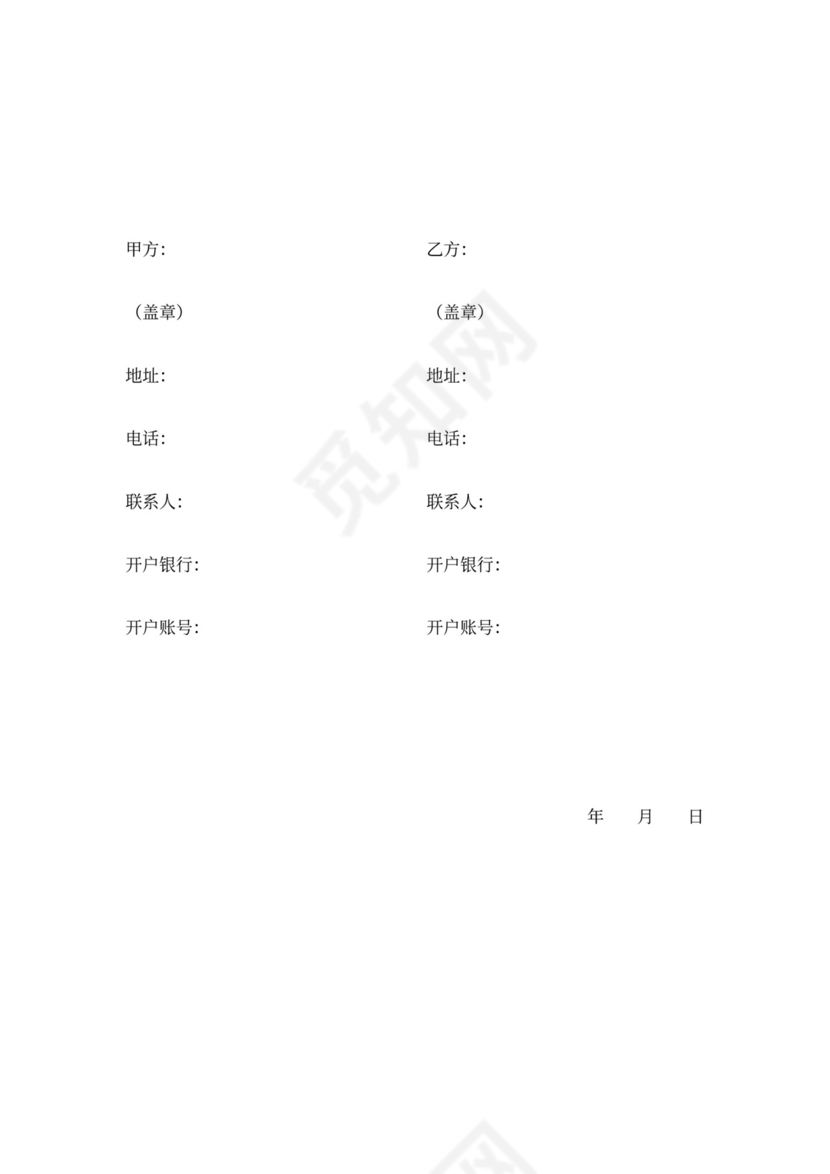 海鲜买卖合同范本