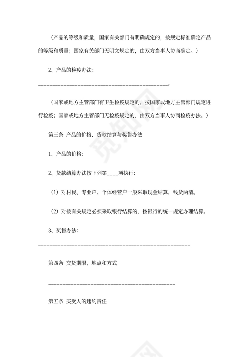 家禽买卖合同范本