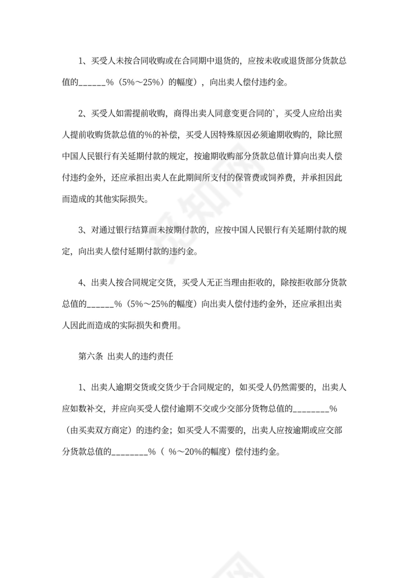 家禽买卖合同范本