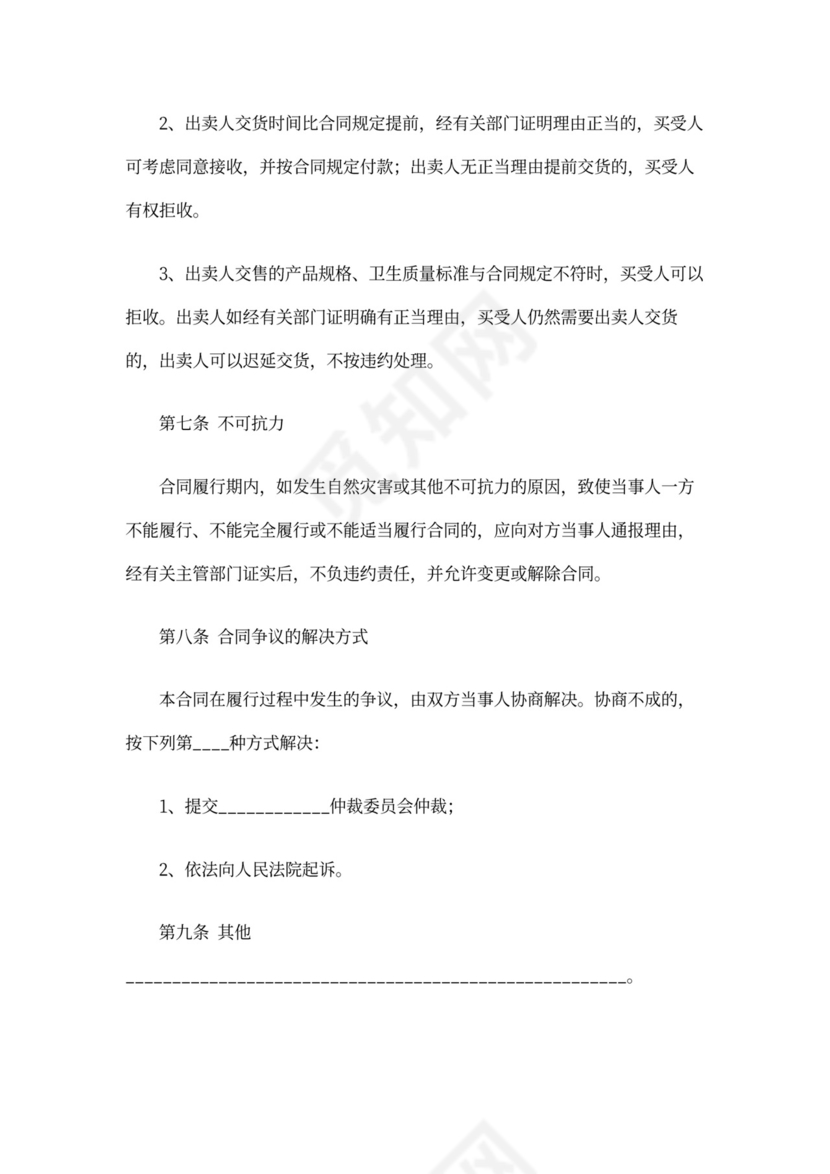 家禽买卖合同范本