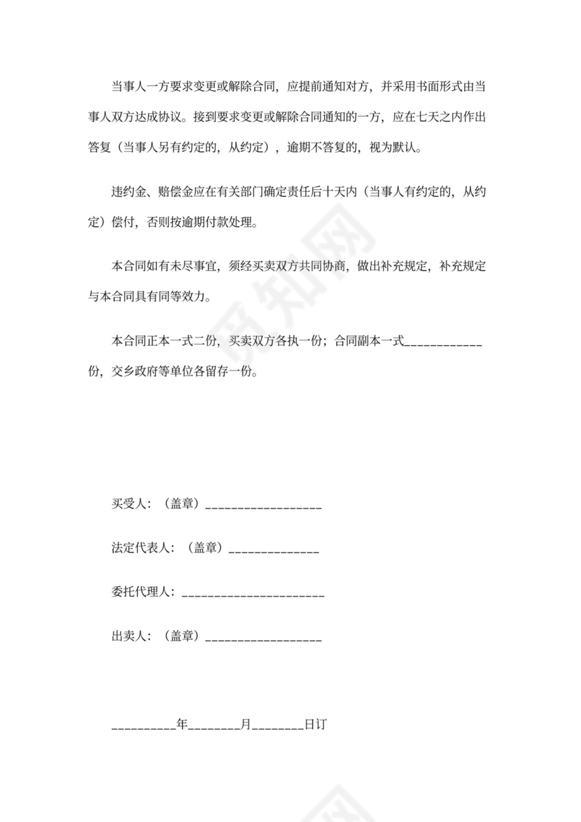 家禽买卖合同范本