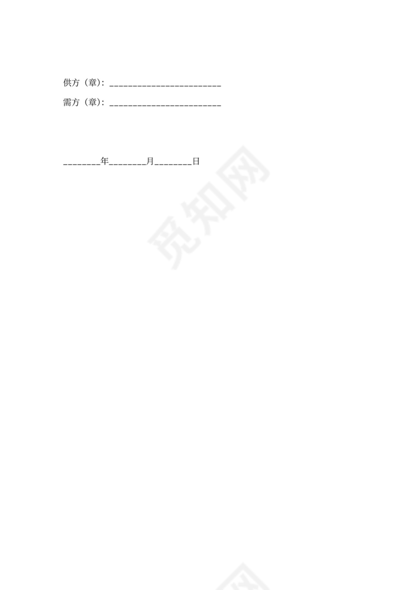 脱硫石膏买卖合同