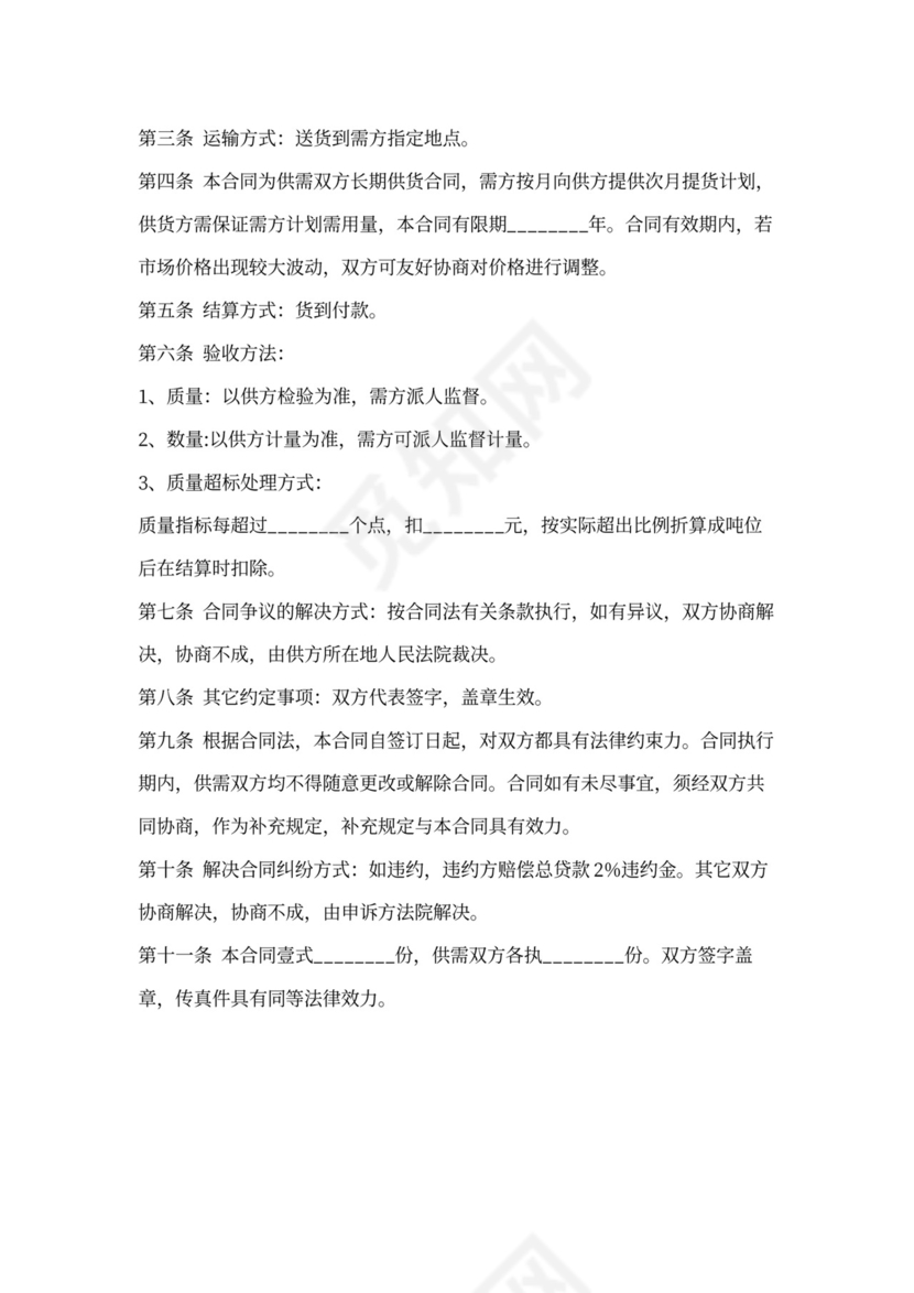 脱硫石膏买卖合同