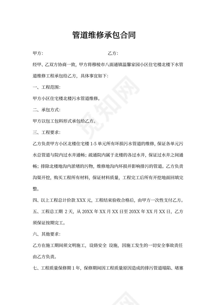 管道维修承包合同