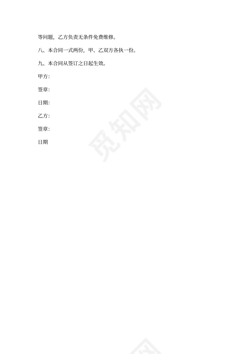 管道维修承包合同