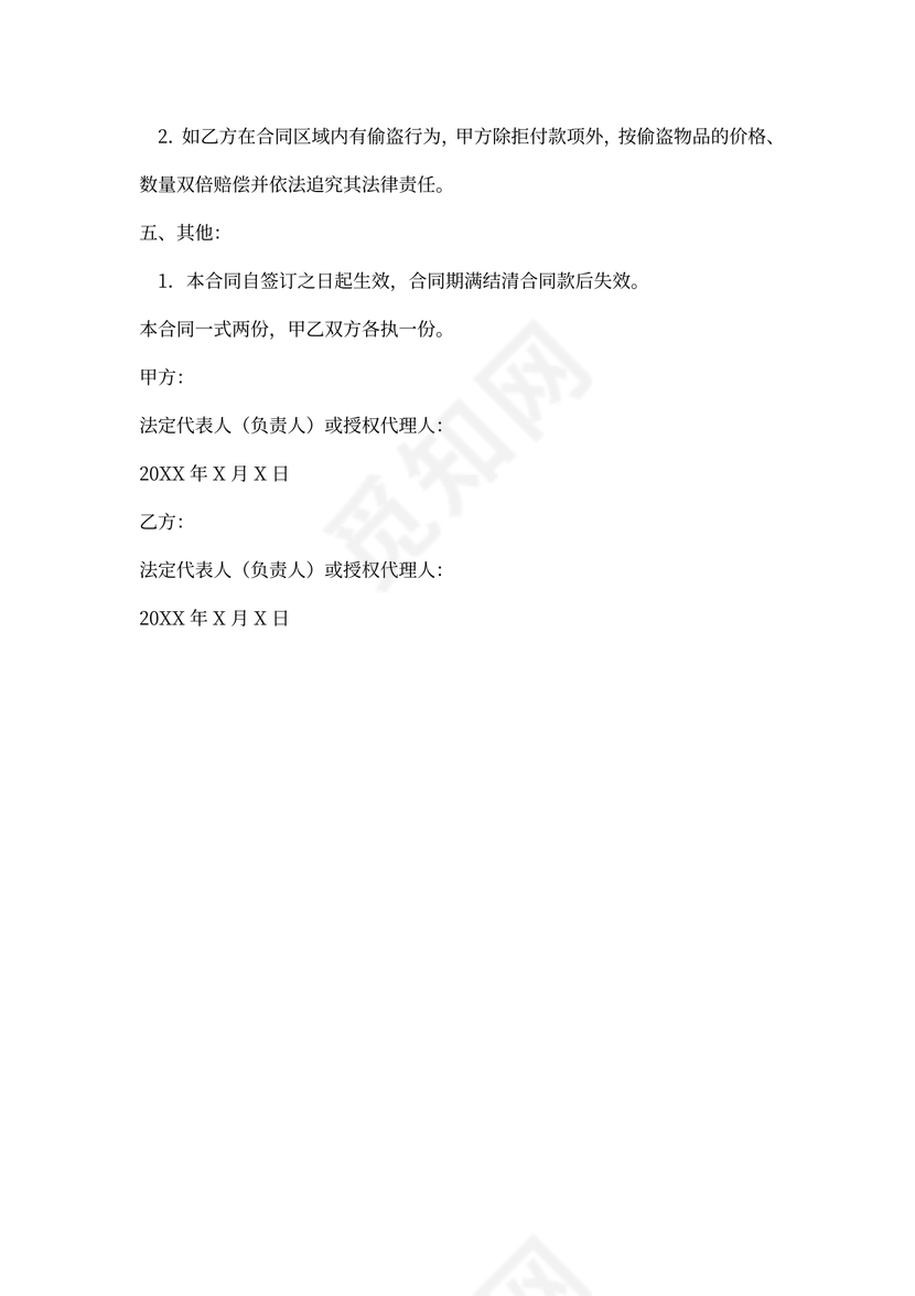 管道疏通承包合同