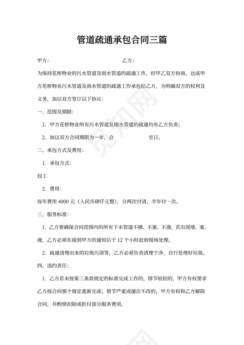 管道疏通承包合同