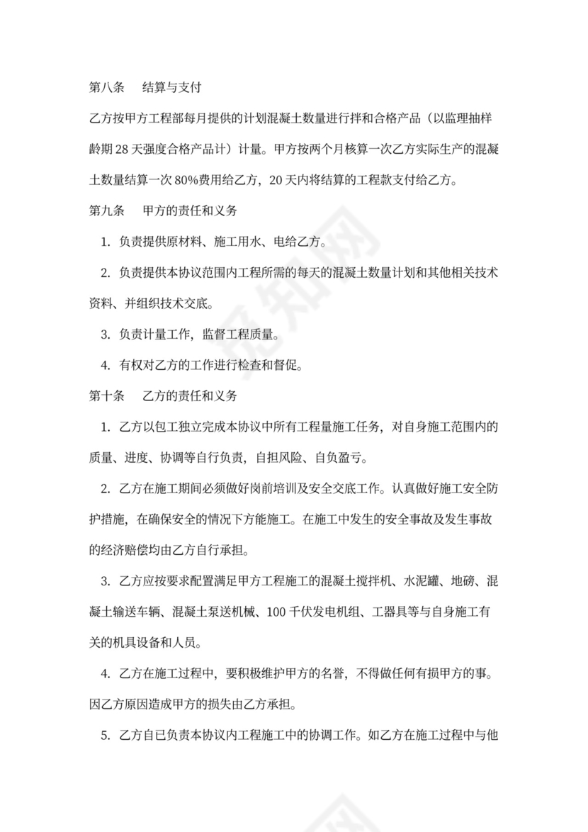 混泥土搅拌站承包合同书