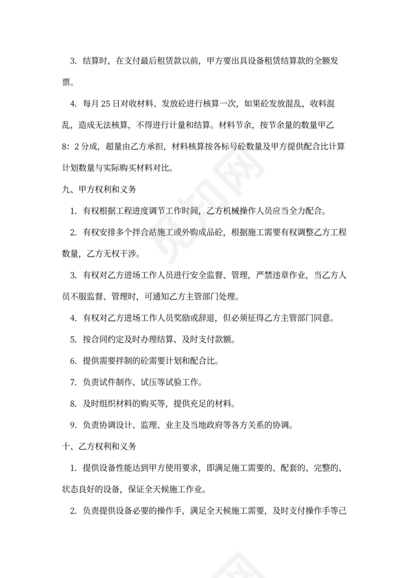 拌合站承包合同