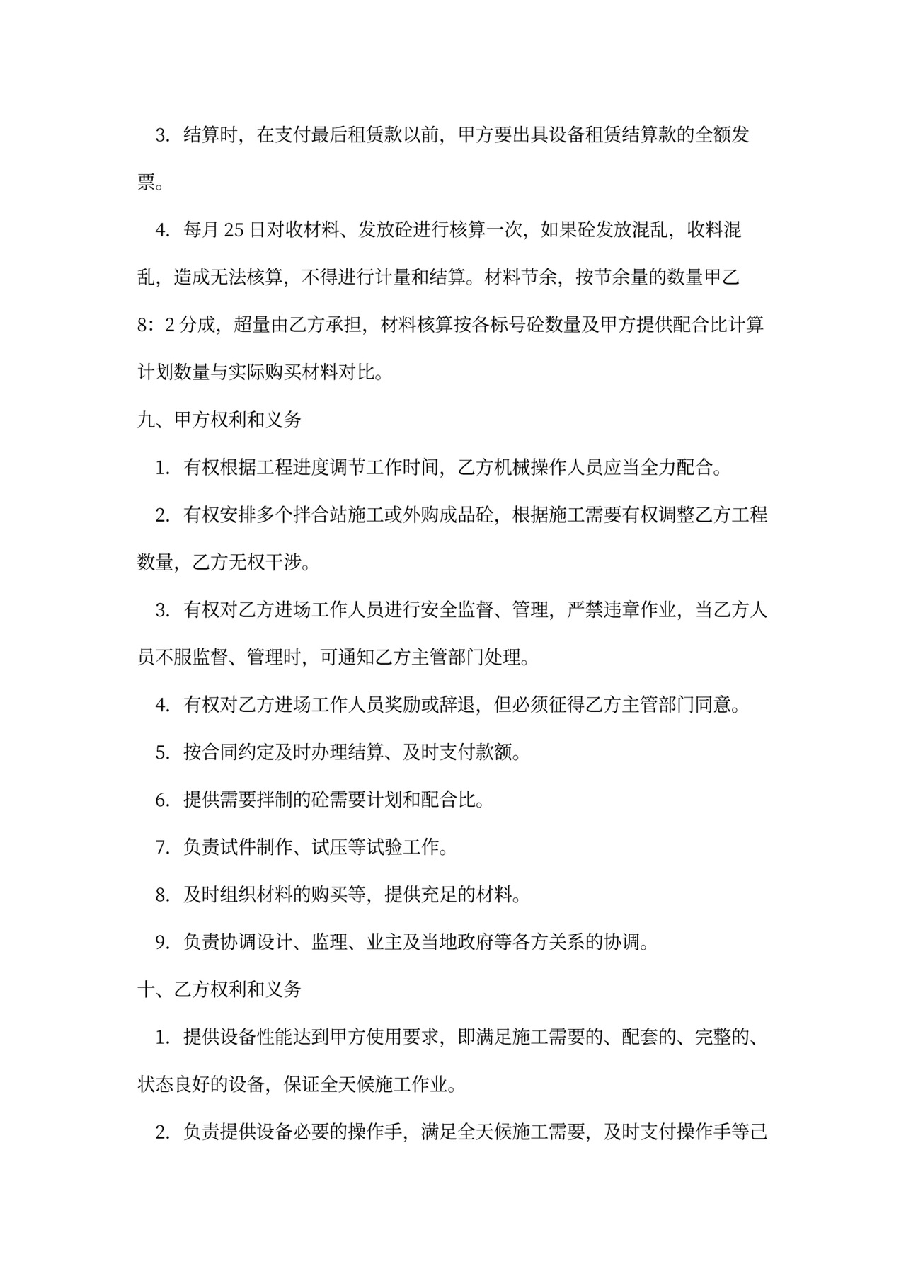 拌合站承包合同