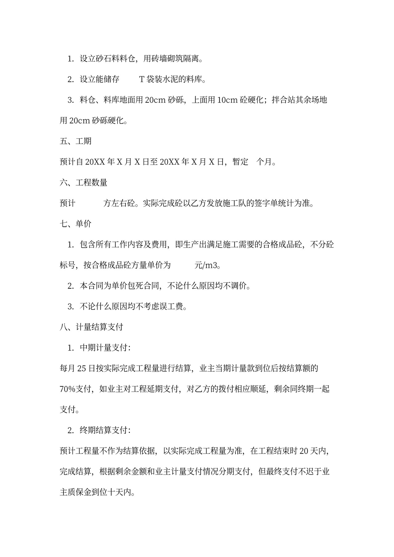 拌合站承包合同