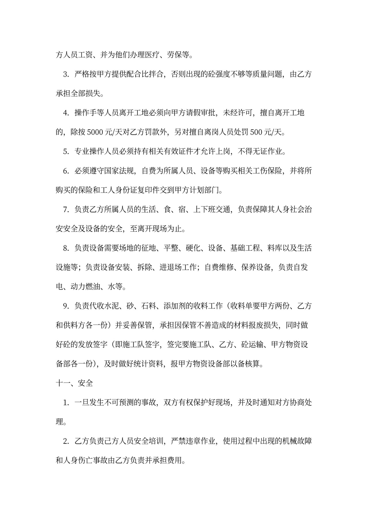 拌合站承包合同