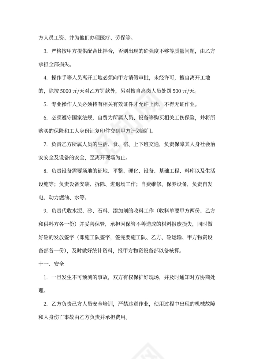 拌合站承包合同