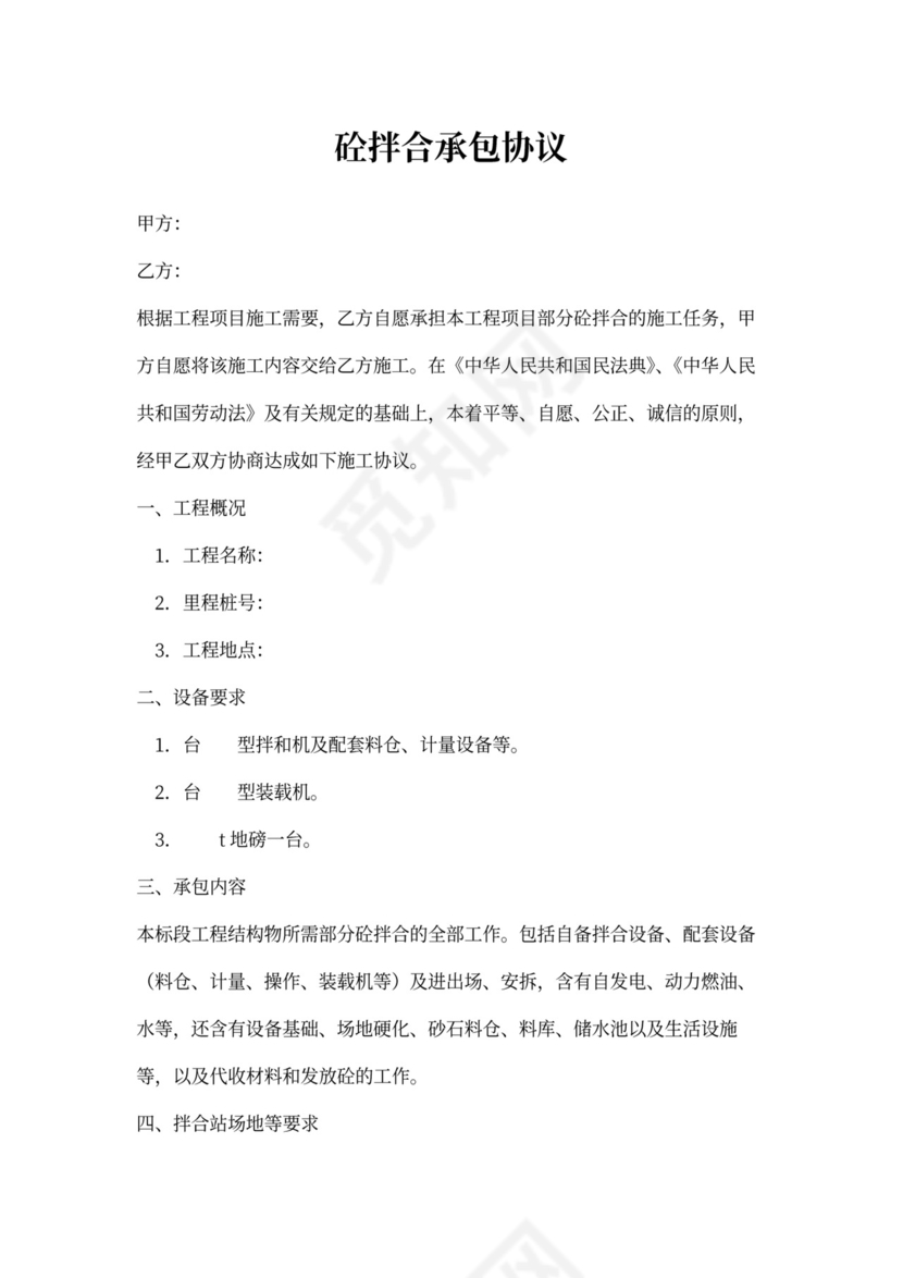 拌合站承包合同