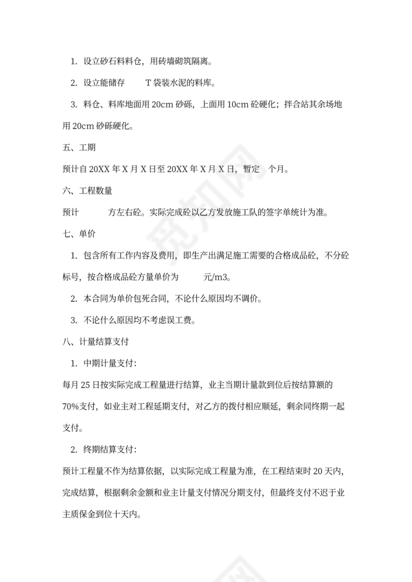 拌合站承包合同