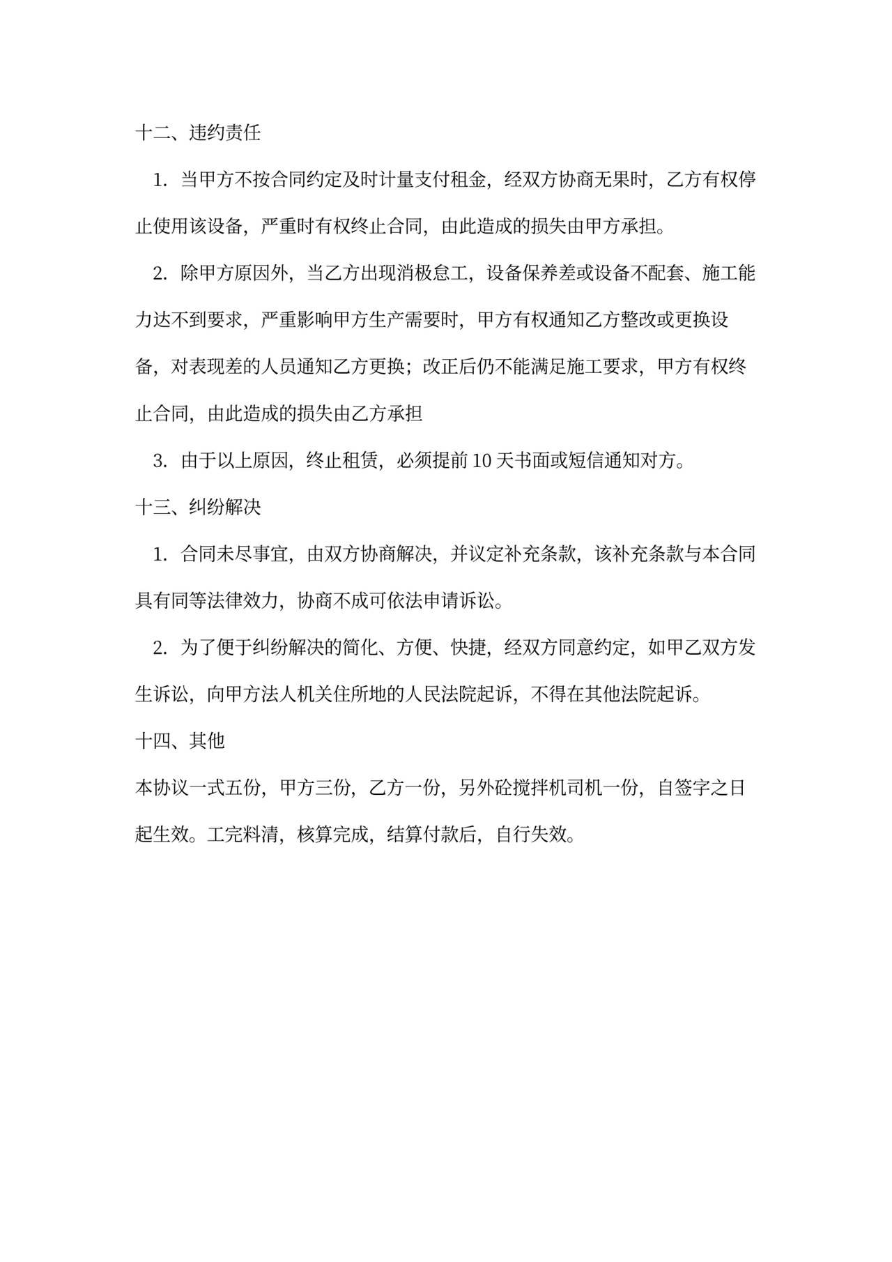 拌合站承包合同