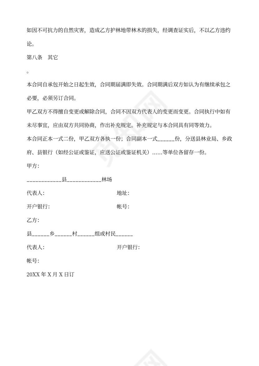 林木防护管理承包合同书