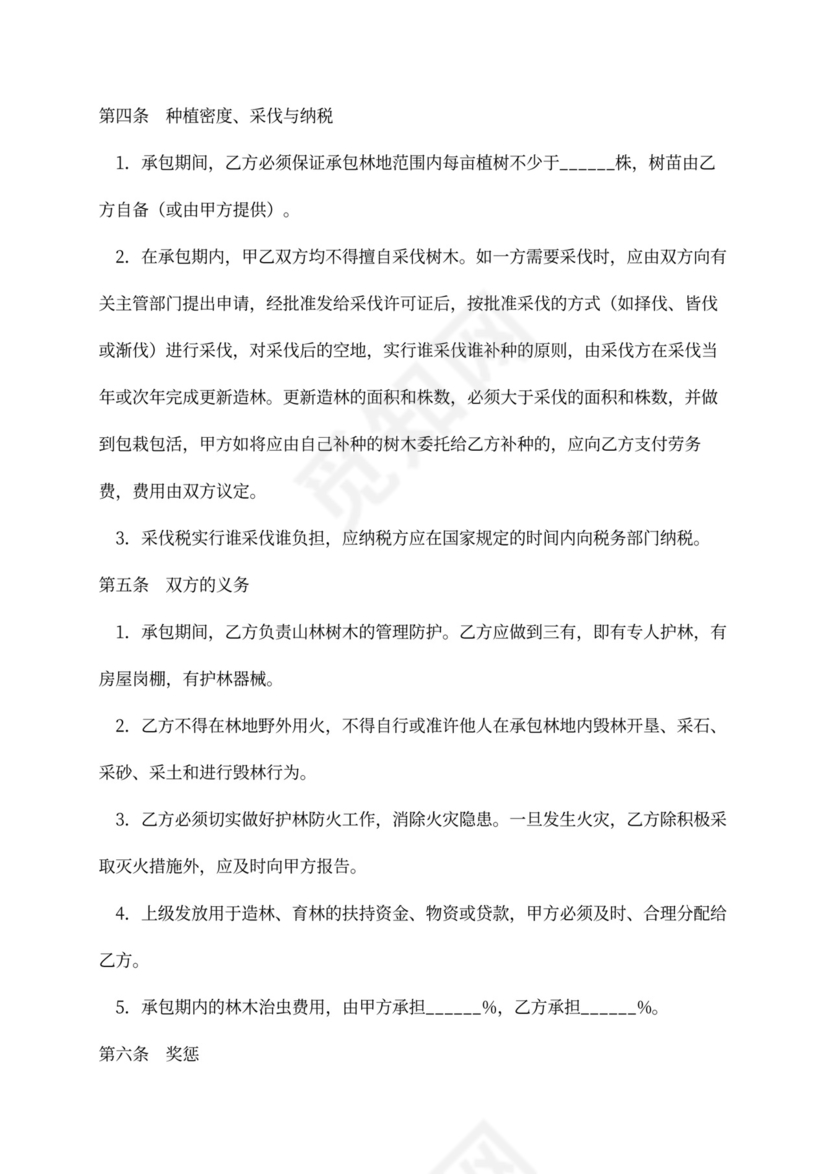 林业林地承包合同范本