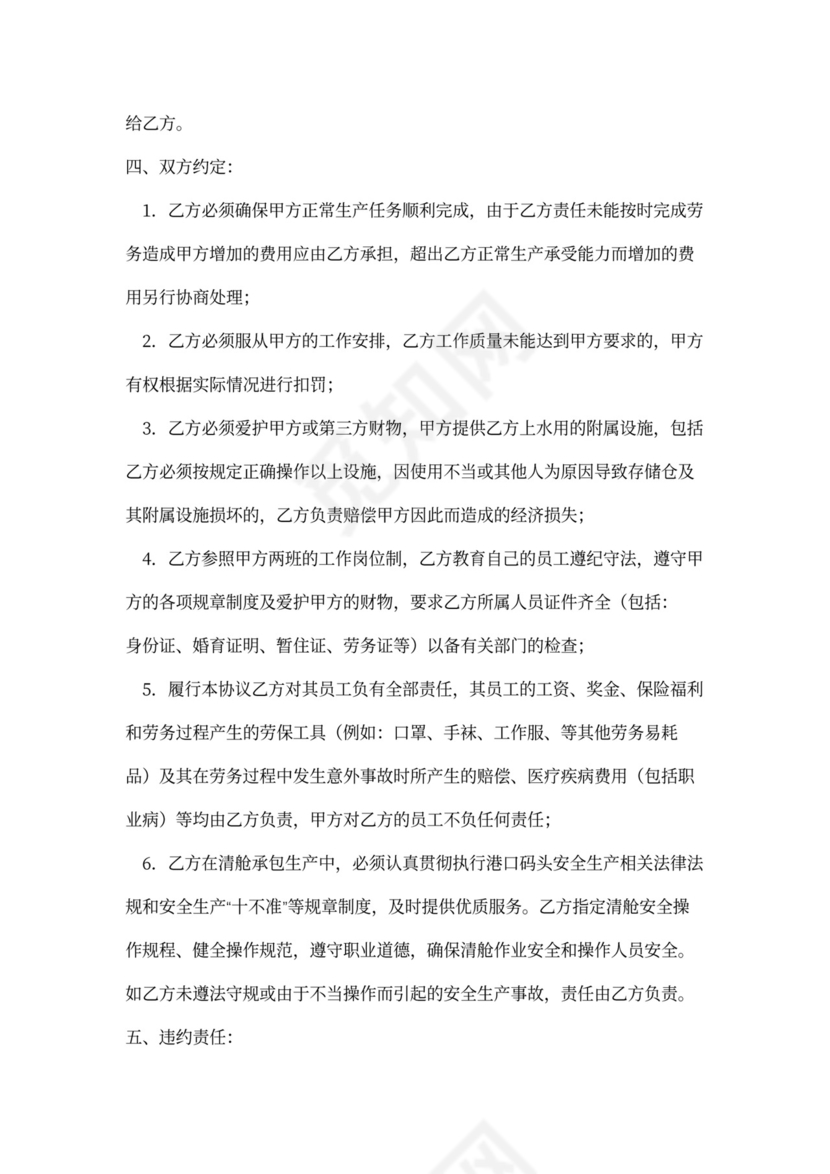 码头清舱作业劳务承包合同书
