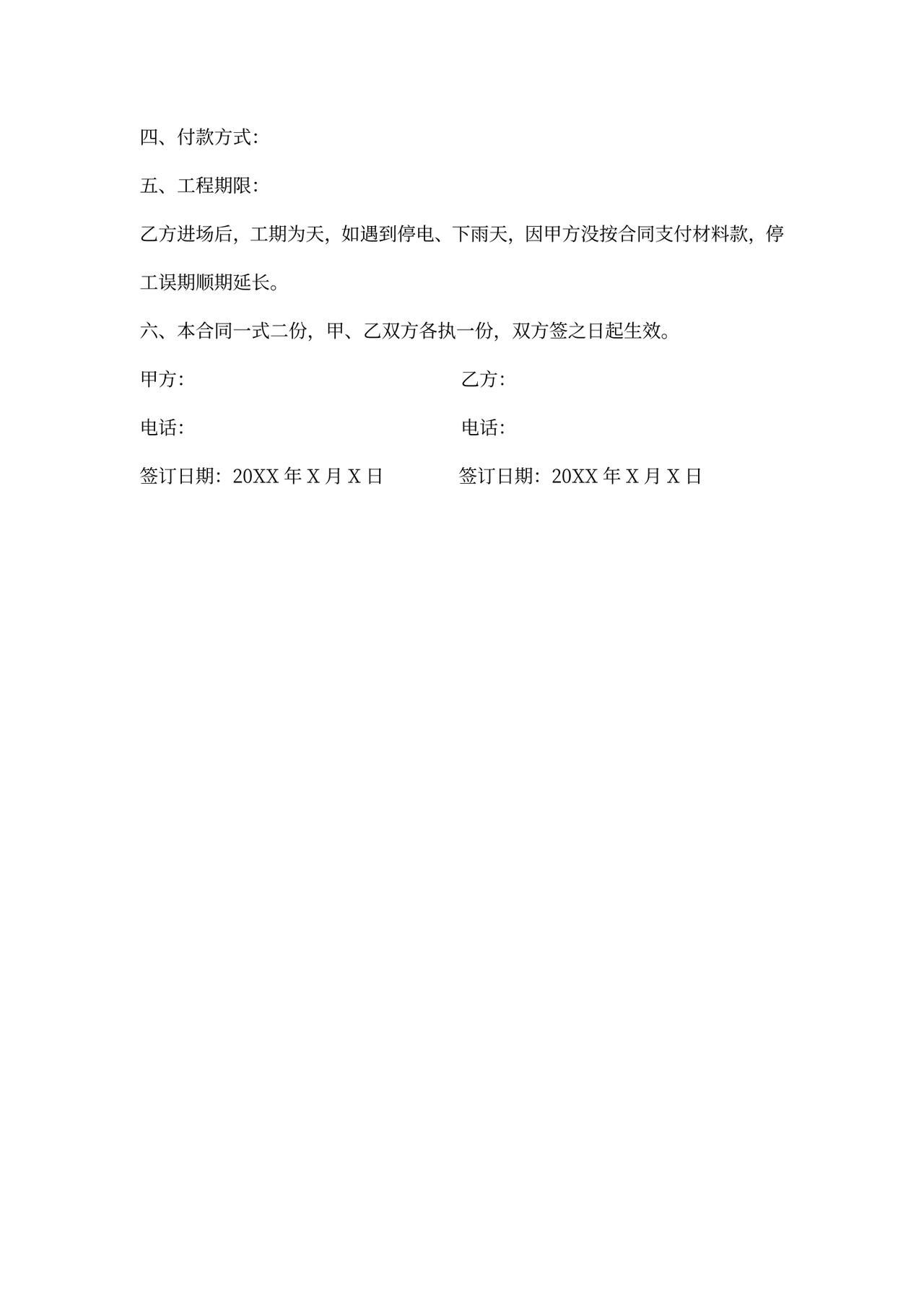 彩钢工程承包合同范文