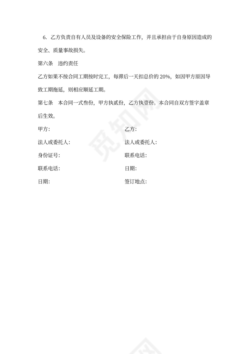 彩钢房工程承包合同书