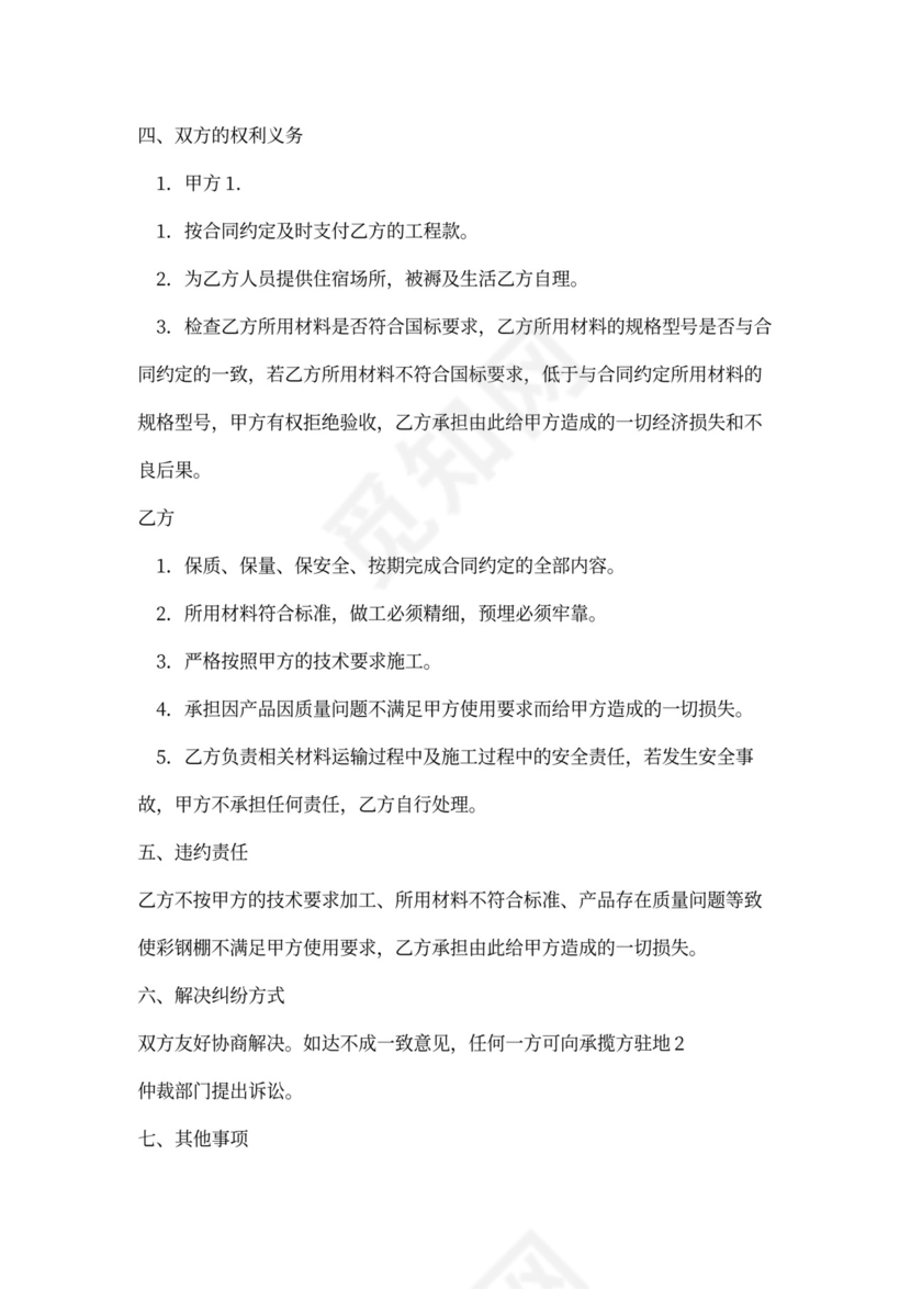 彩钢棚搭建合同