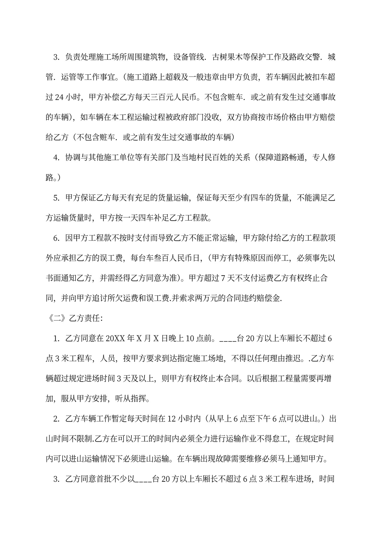 车队运输承包合同