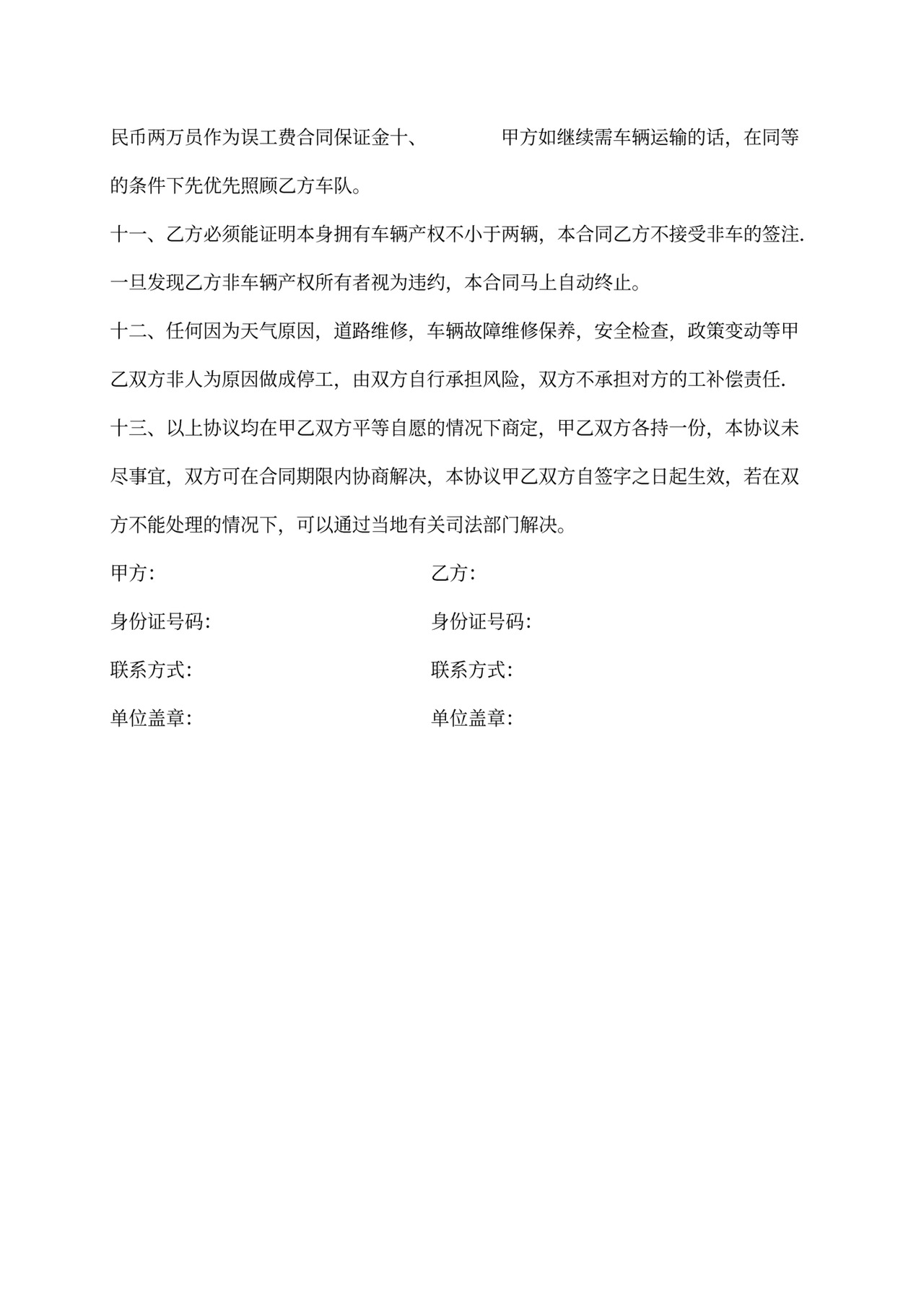 车队运输承包合同