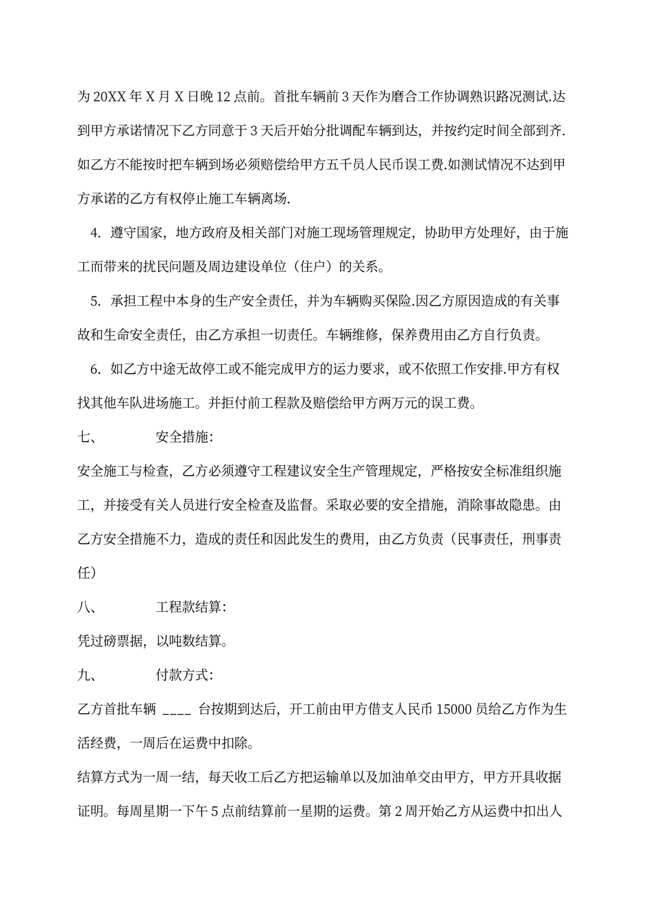 车队运输承包合同