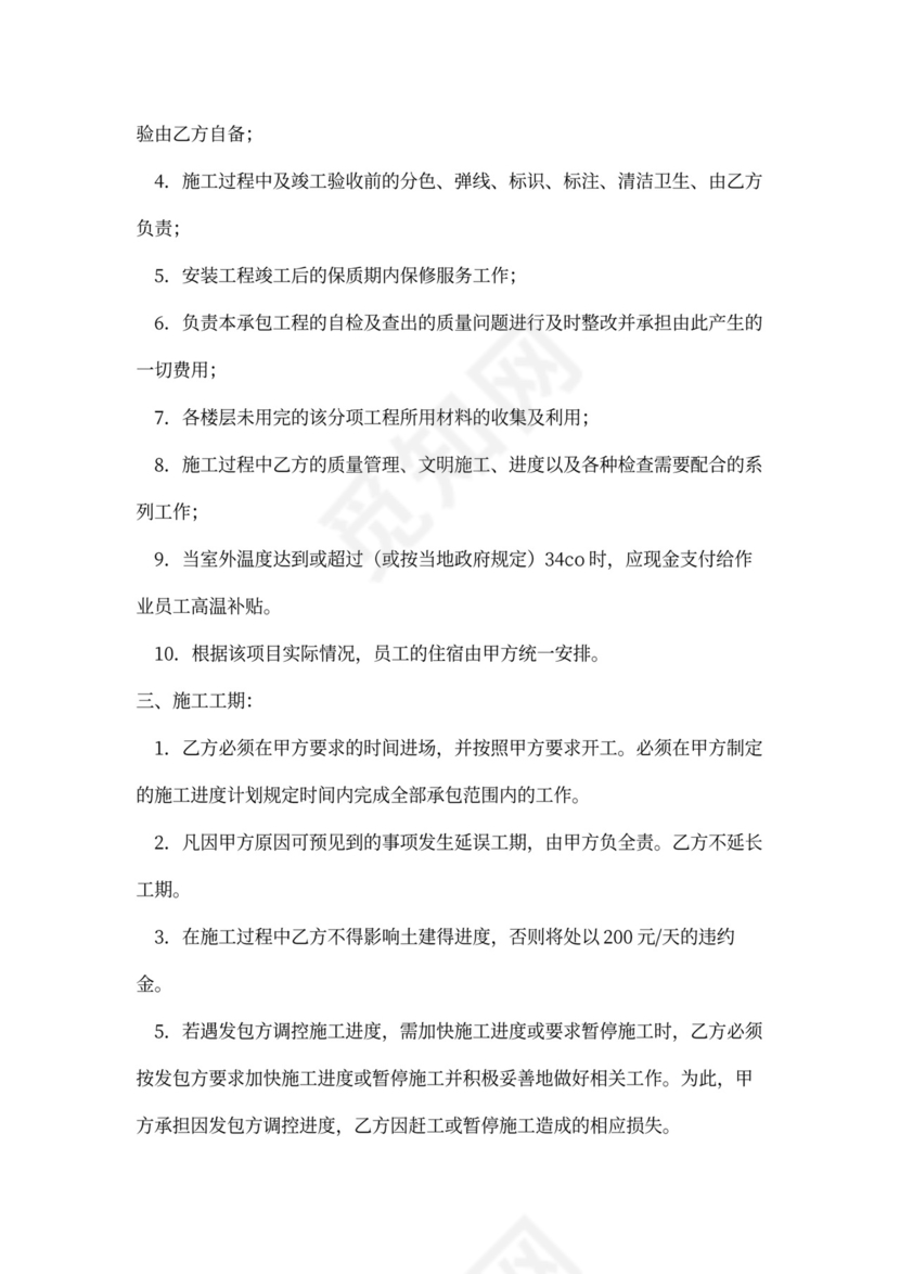 承包水电安装合同