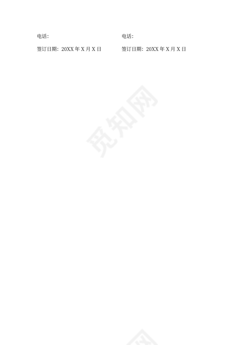 承包水电安装合同