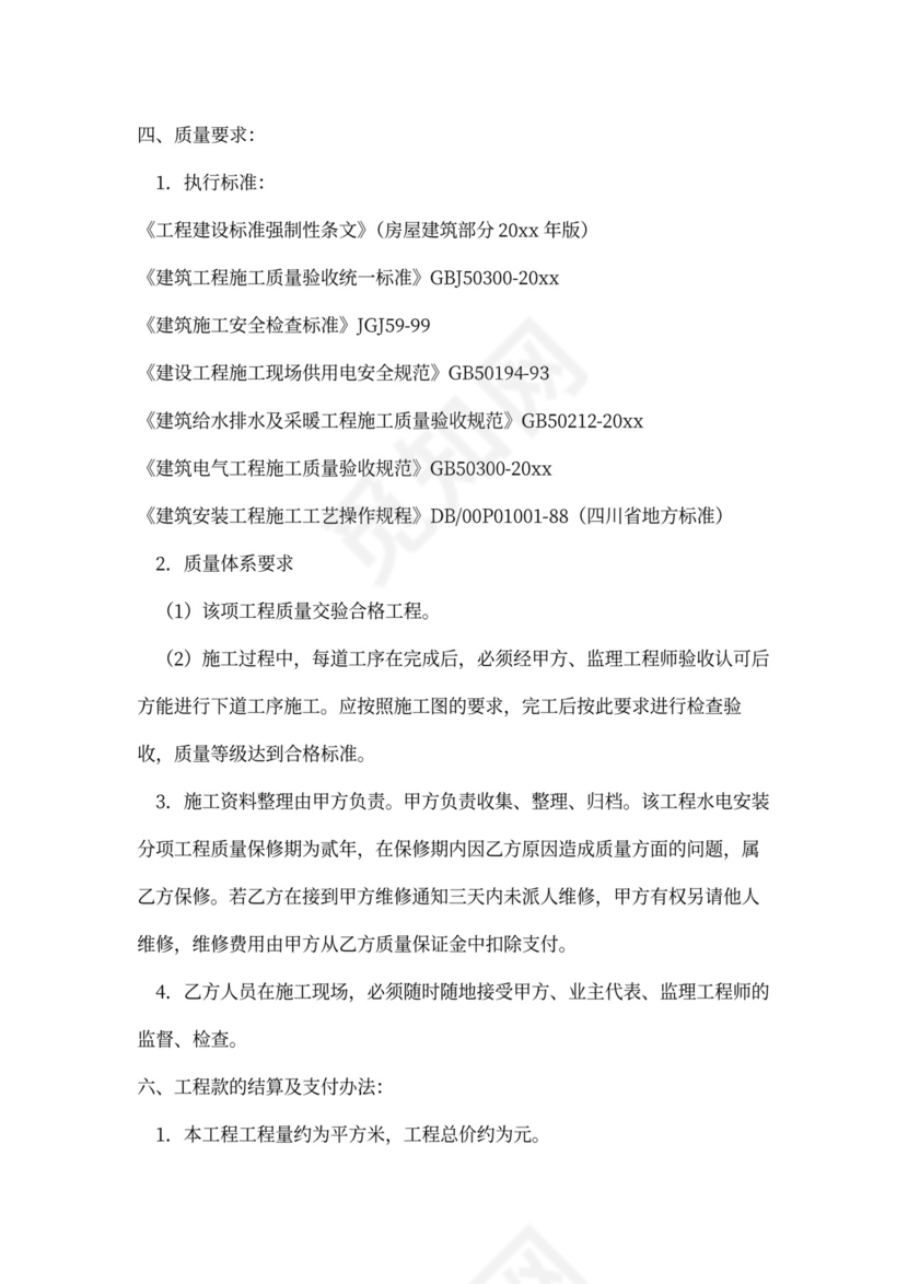 承包水电安装合同