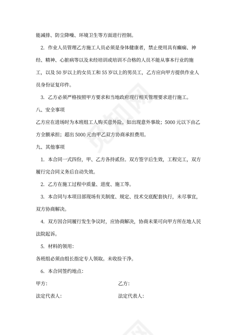 承包水电安装合同