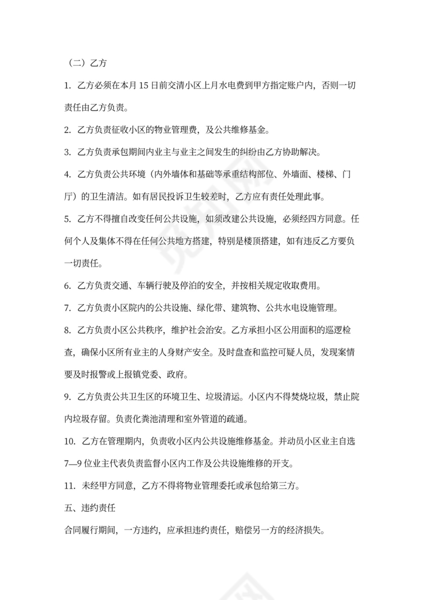 小区物业承包合同