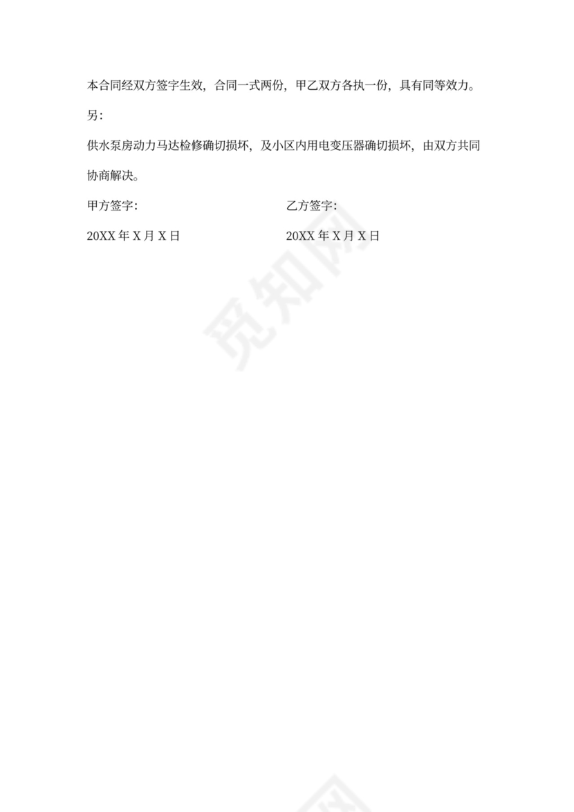 小区物业承包合同