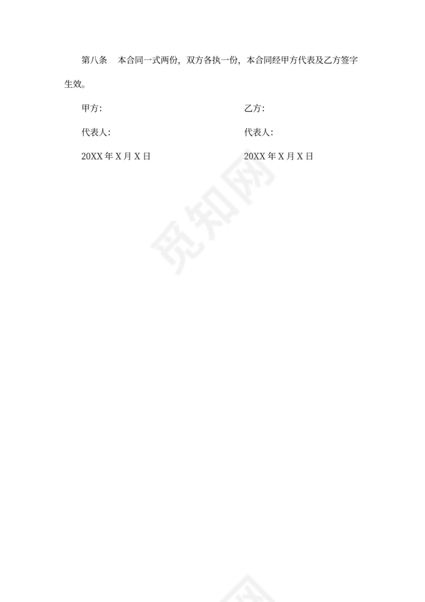 小区物业承包合同word模板