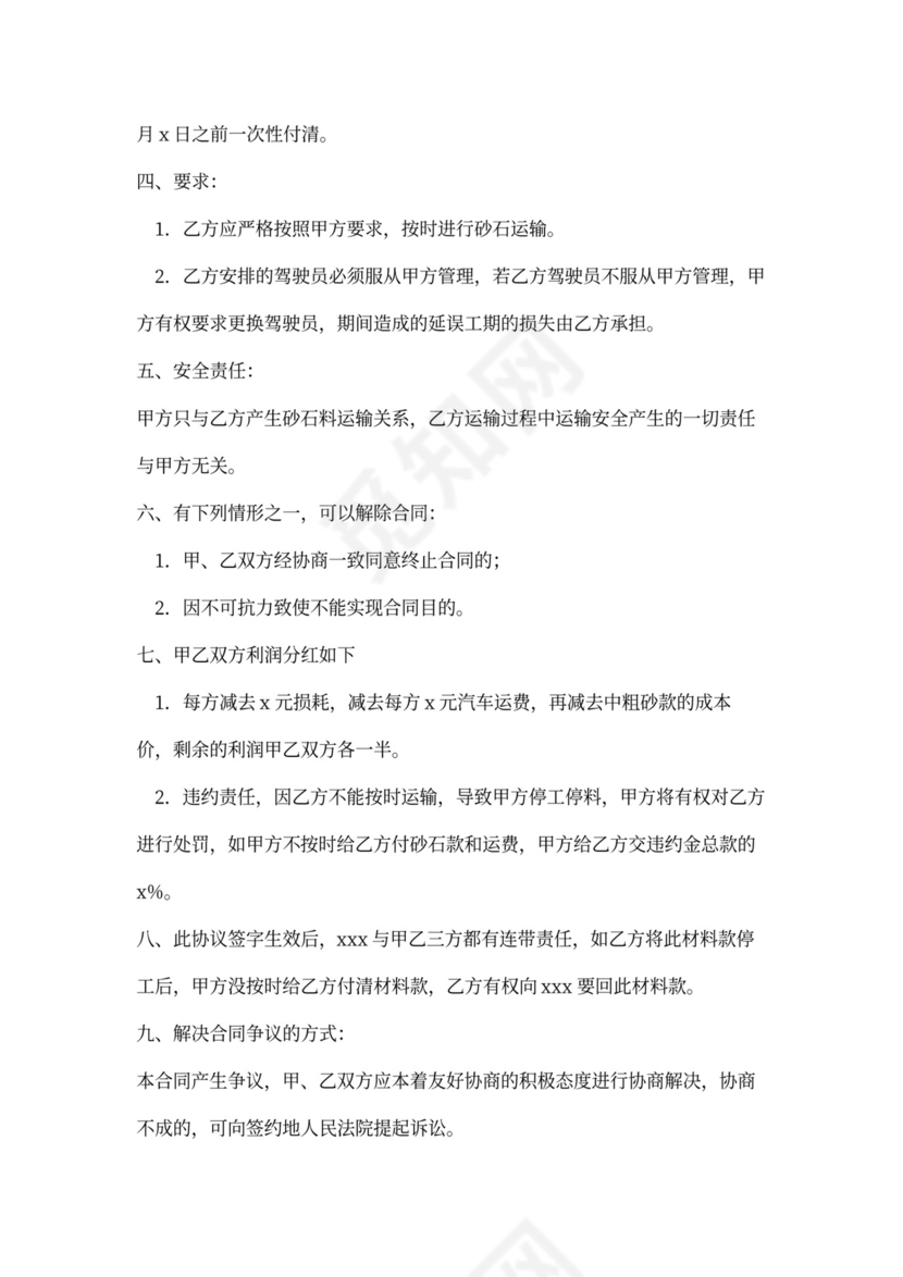 砂石承包运输合同