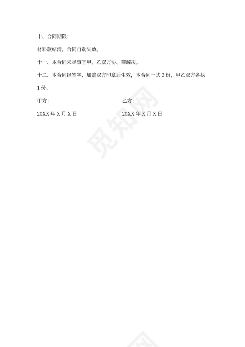 砂石承包运输合同