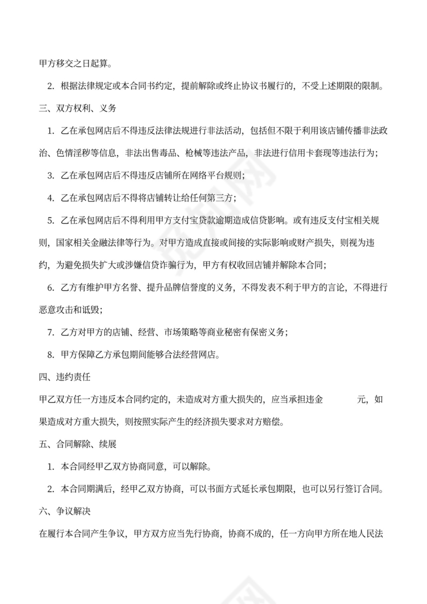 网店承包经营合同