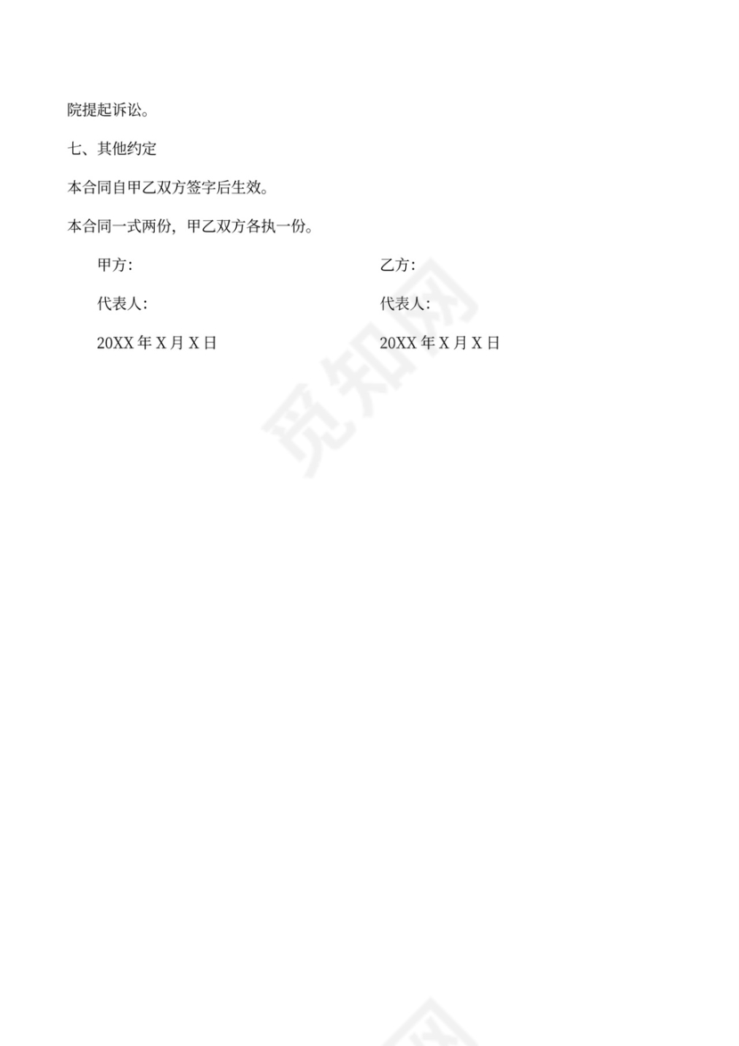 网店承包经营合同