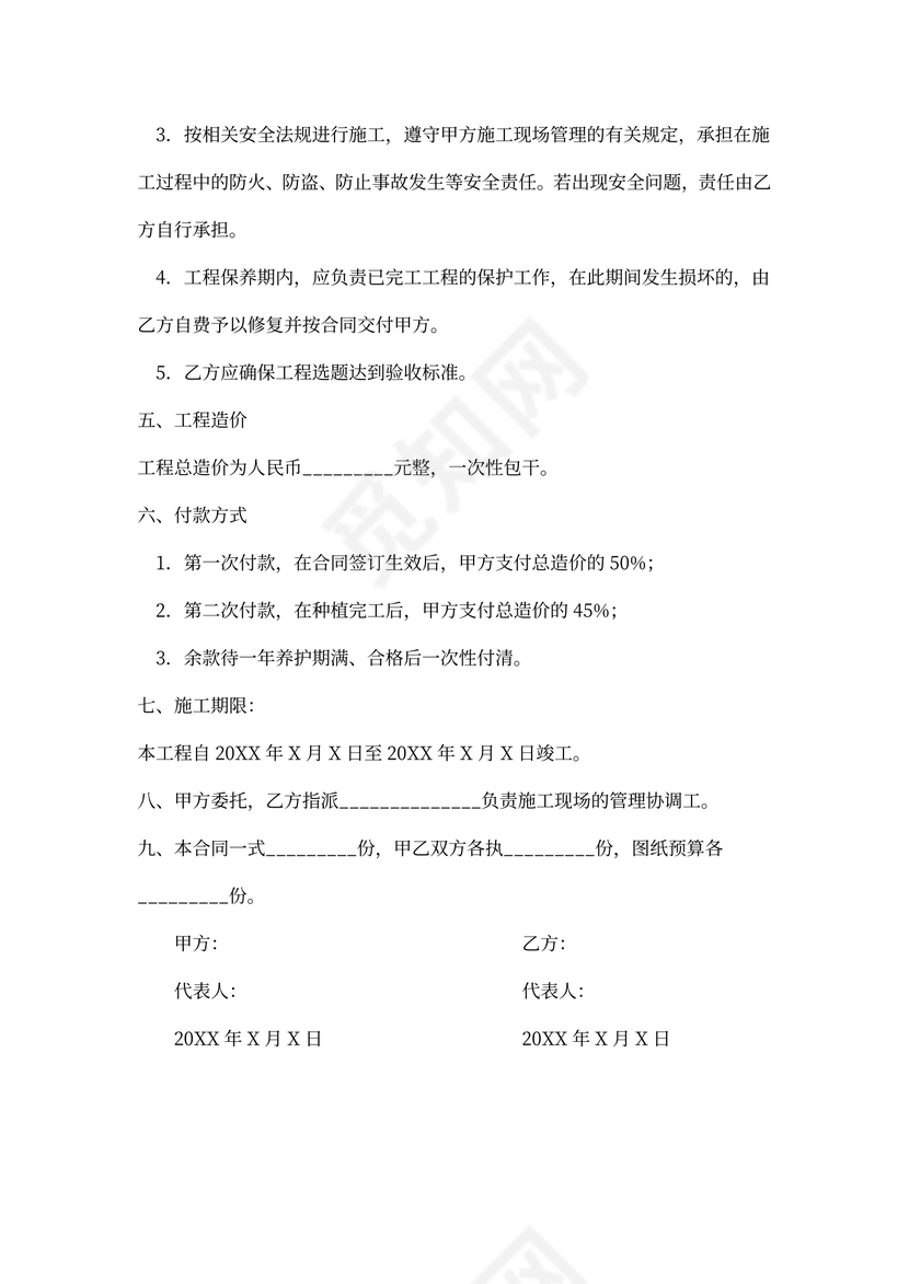 小区绿化承包合同范本