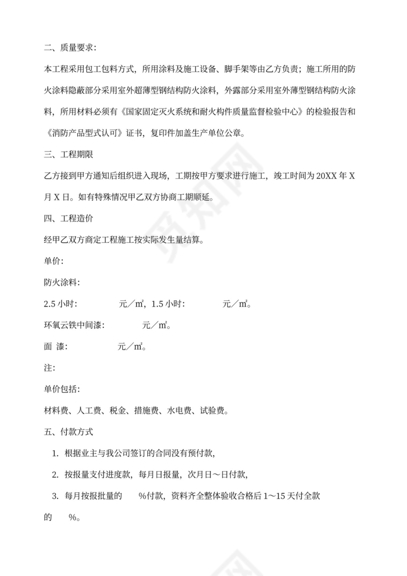 小型承包合同模板