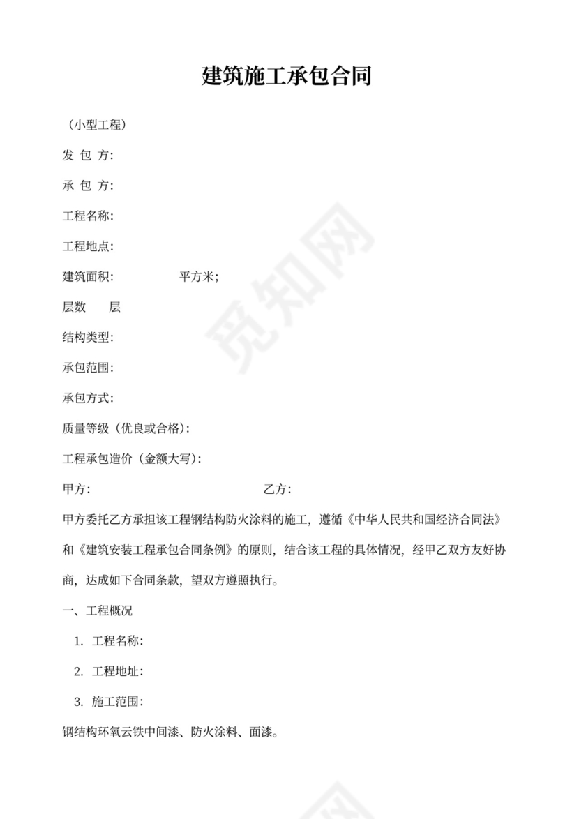 小型承包合同模板