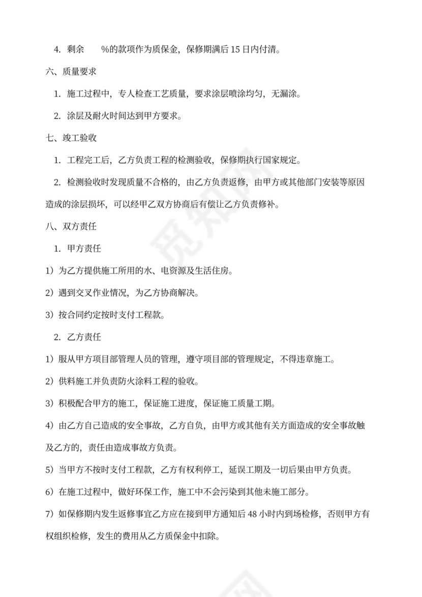 小型承包合同模板