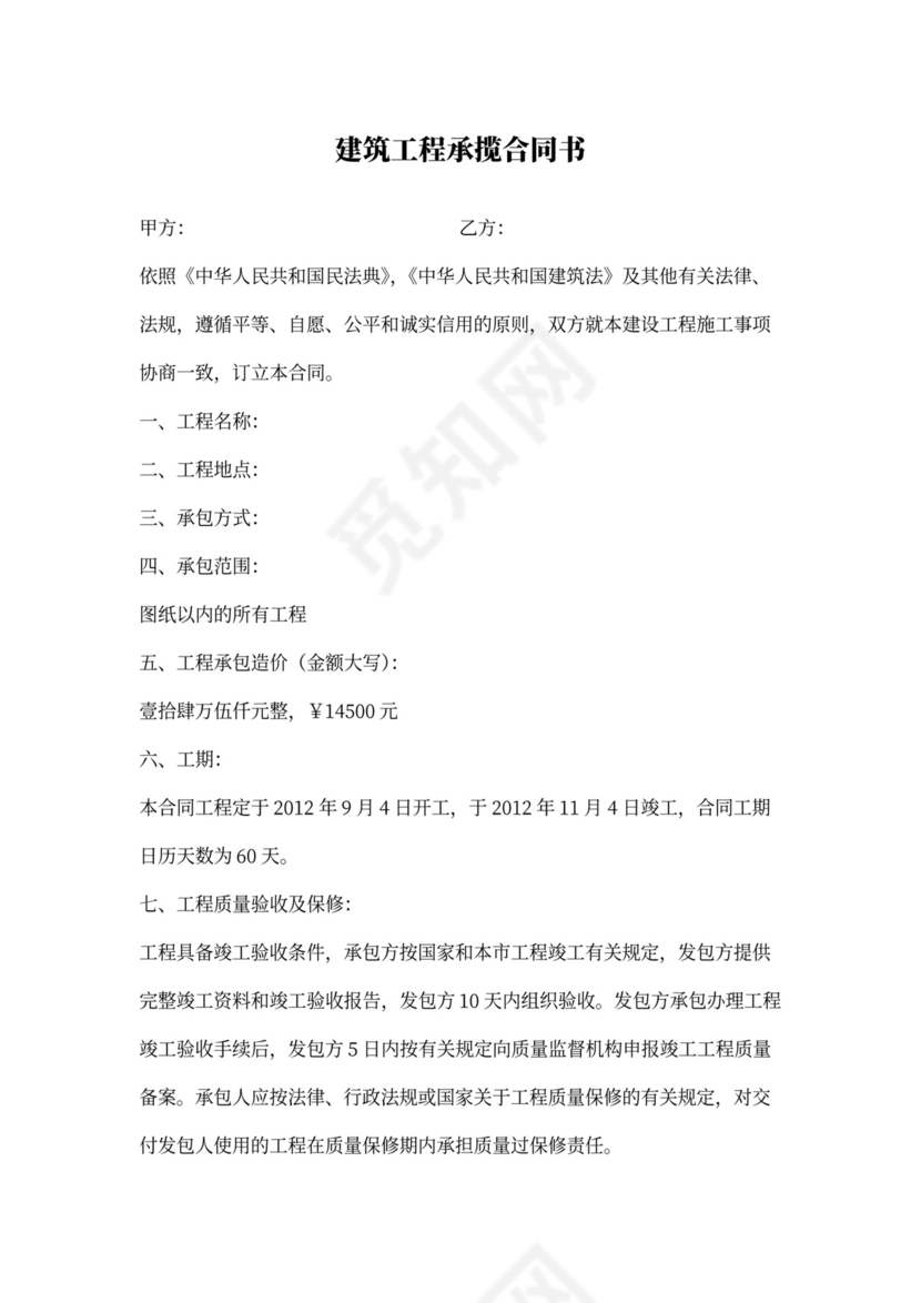 小型建筑工程承包合同书